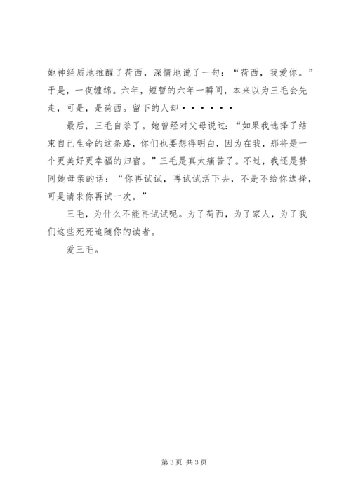 读《老舍幽默诗文集》有感[精选合集] (4).docx