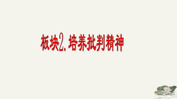 第1单元第1课第2课时  成长的不仅仅是身体 教学课件 -统编版中学道德与法治七年级（下）