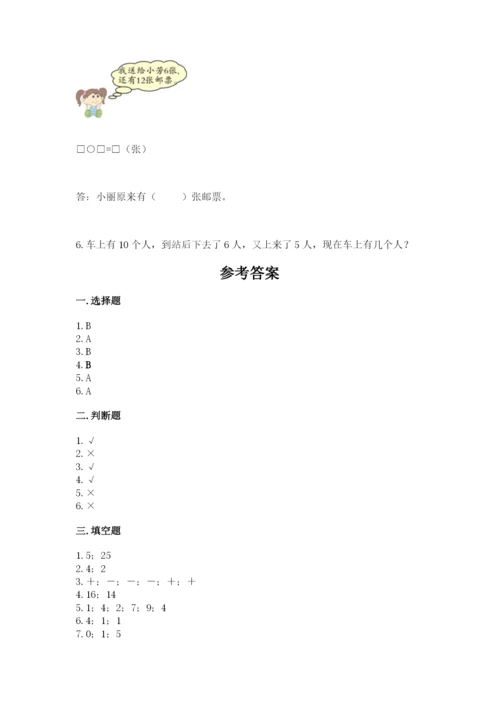 小学数学试卷一年级上册数学期末测试卷精品（b卷）.docx