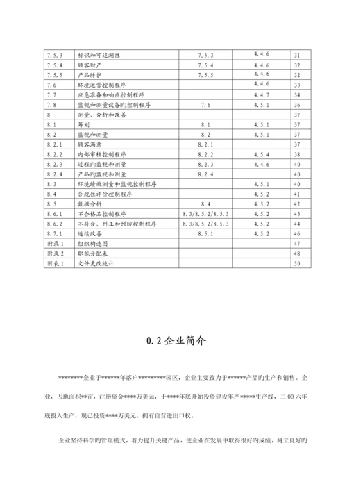 质量环境管理一休化手册.docx