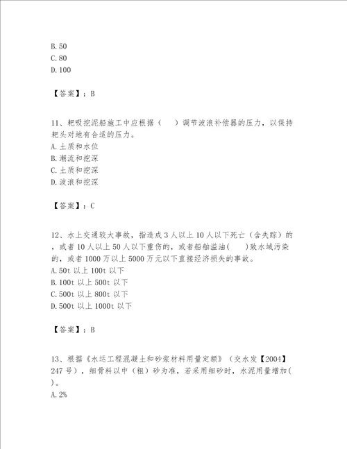 一级建造师之一建港口与航道工程实务题库精品网校专用