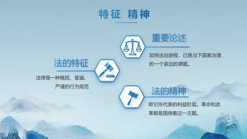 蓝色中国风道德与法治总结PPT