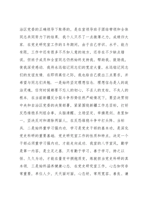 领导离任表态发言范文(通用7篇).docx