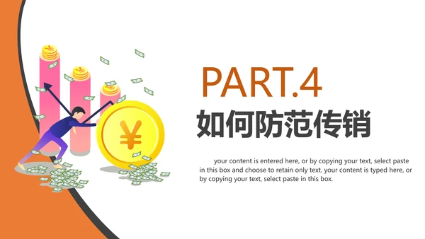 打击非法经营知识宣传PPT模板