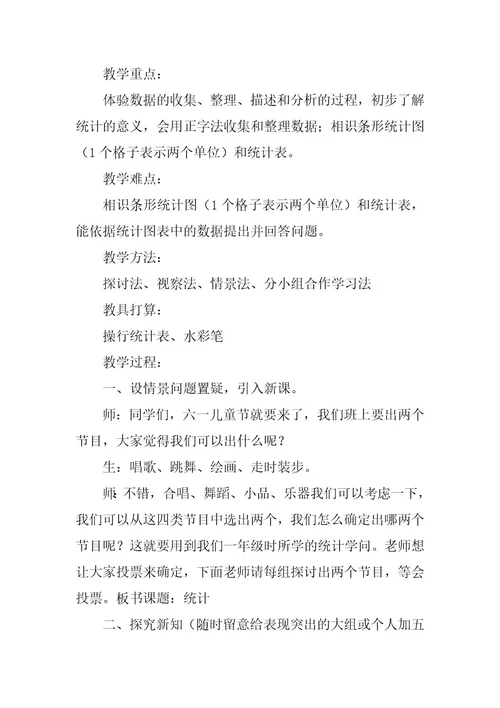四年级小学数学教学设计一等奖