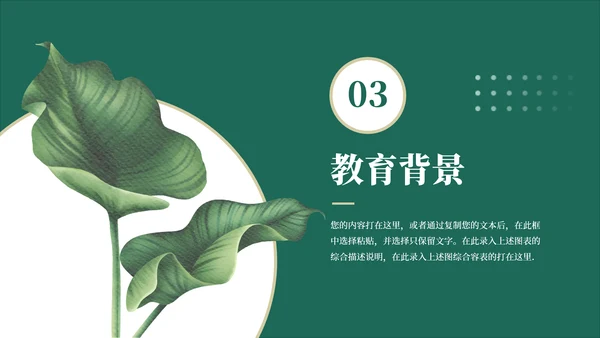 绿色文艺植系清新个人自我介绍PPT模板