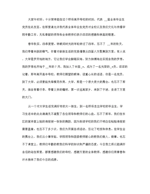 先进党员发言稿范文35篇汇编