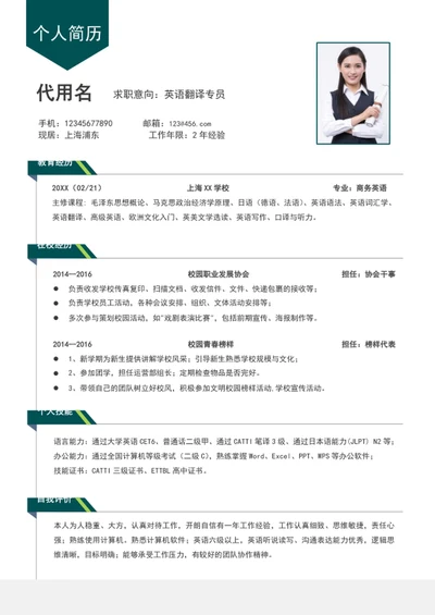 极简风英语翻译专员个人简历模板word简历