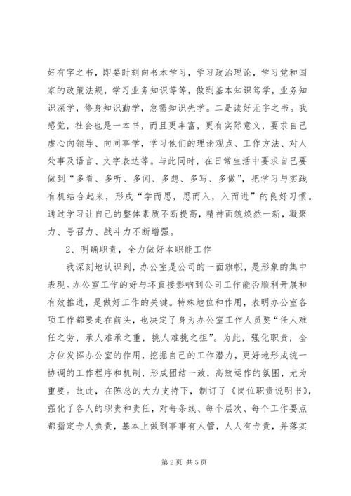 企业办公室上半年的工作总结.docx