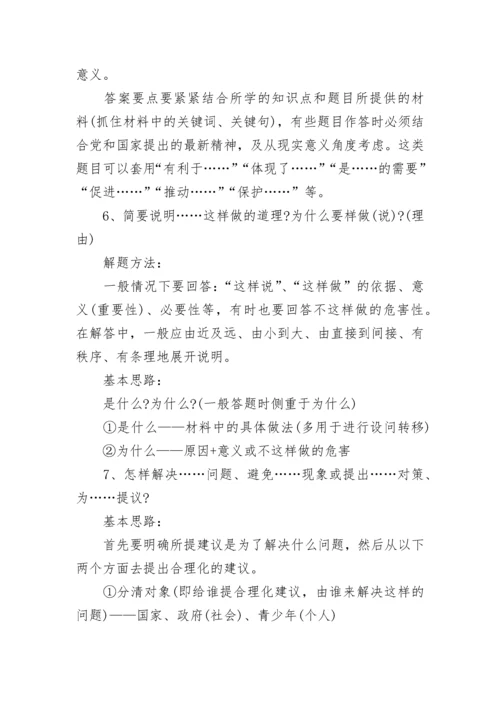 五个初中政治学习方法技巧，初三初中政治答题模板.docx