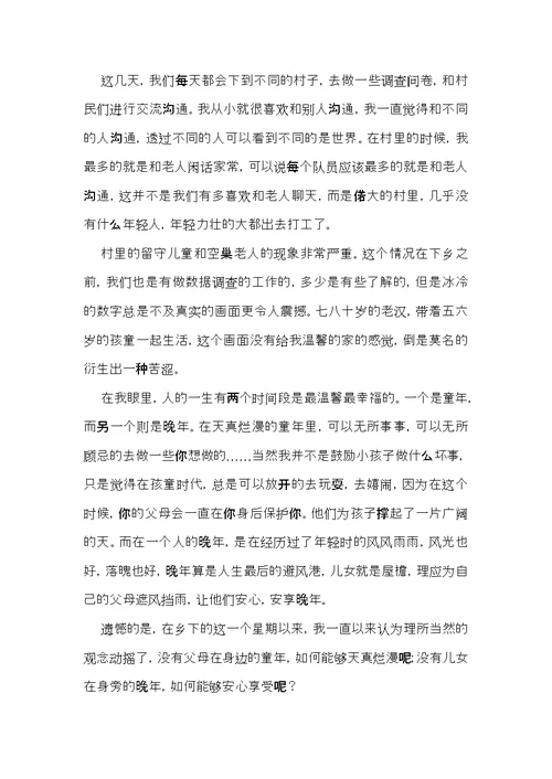 暑假社会实践心得体会范文合集5篇