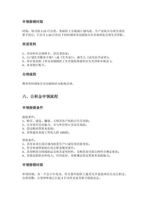 青岛市五险一金办事指南.docx