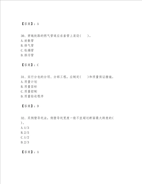 一级建造师之一建市政公用工程实务题库及参考答案研优卷