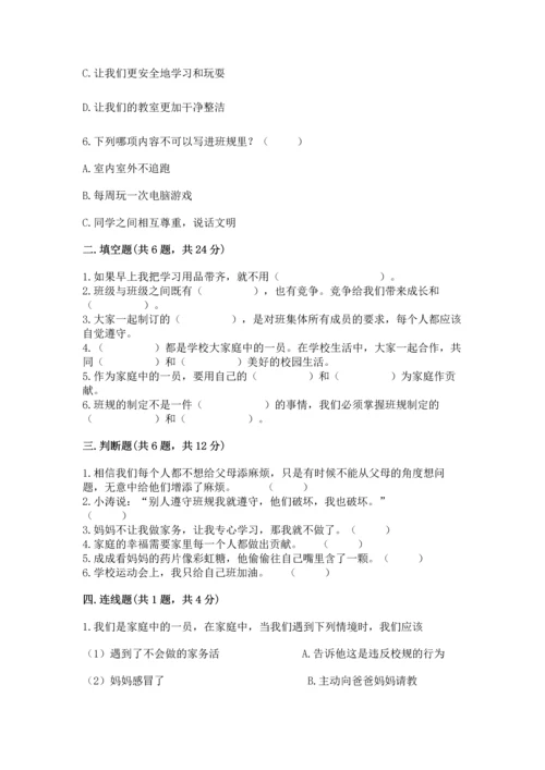 部编版道德与法治四年级上册期中测试卷及参考答案（a卷）.docx