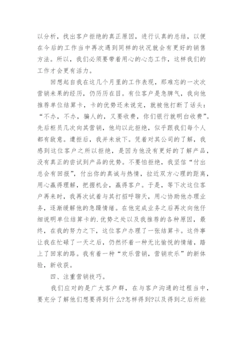 银行个人评价.docx