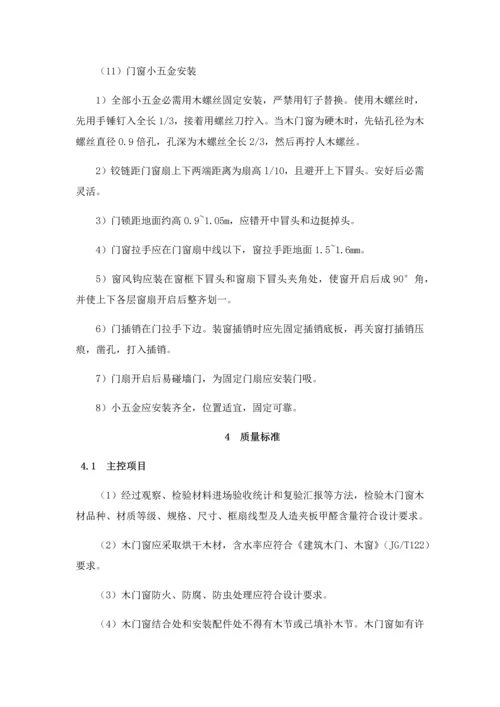 木门窗制作与安装综合标准施工基础工艺基础标准.docx