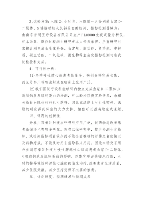 医学硕士论文报告.docx