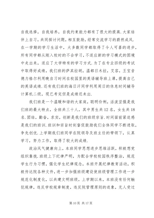 优良学风班申报材料3篇.docx