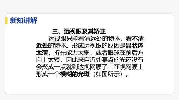 5.4  眼睛与眼镜  课件