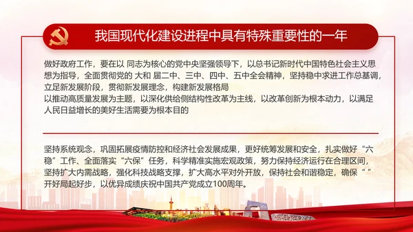 红色大气乡镇城镇化调研报告动态PPT模板