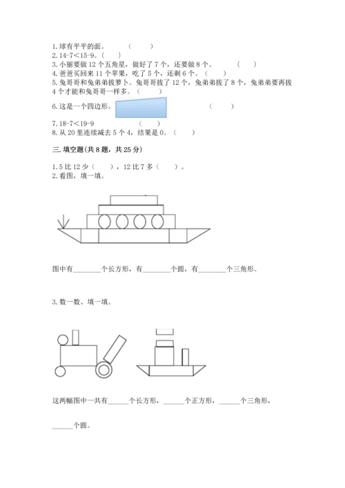 人教版一年级下册数学期中测试卷附参考答案ab卷.docx