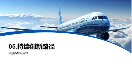 旅游业革新趋势