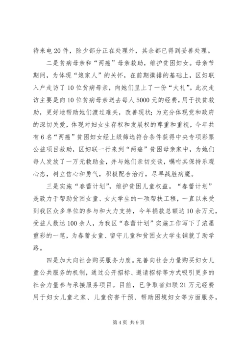 妇联工作开展情况的调研报告 (2).docx