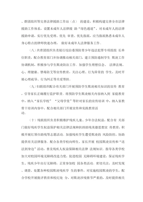 明德学校加强综合治理校园欺凌工作方案(待整理).docx
