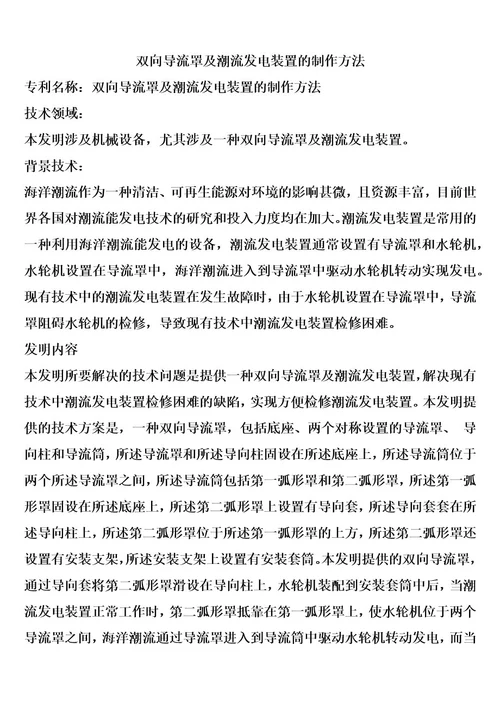 双向导流罩及潮流发电装置的制作方法