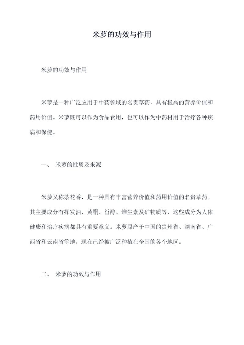 米萝的功效与作用