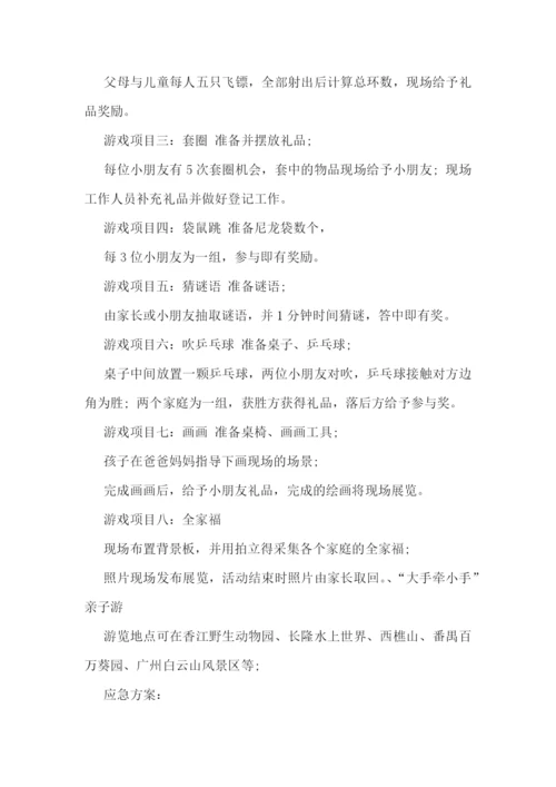 动物园亲子活动方案模板【10篇】.docx