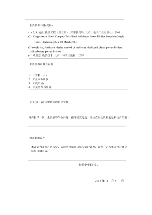 多频带射频功率分配器-毕业论文.docx