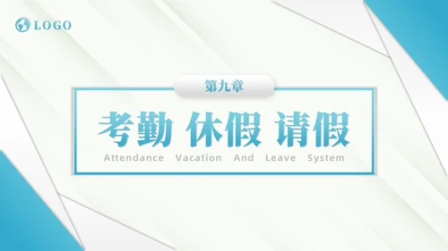 蓝色商务风商务线条人事制度培训PPT模板