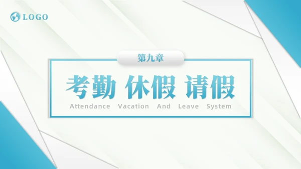 蓝色商务风商务线条人事制度培训PPT模板