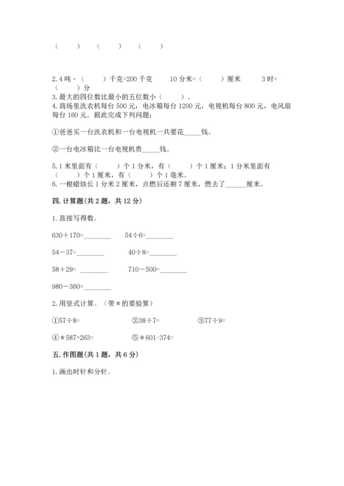 人教版三年级上册数学期中测试卷（精选题）.docx