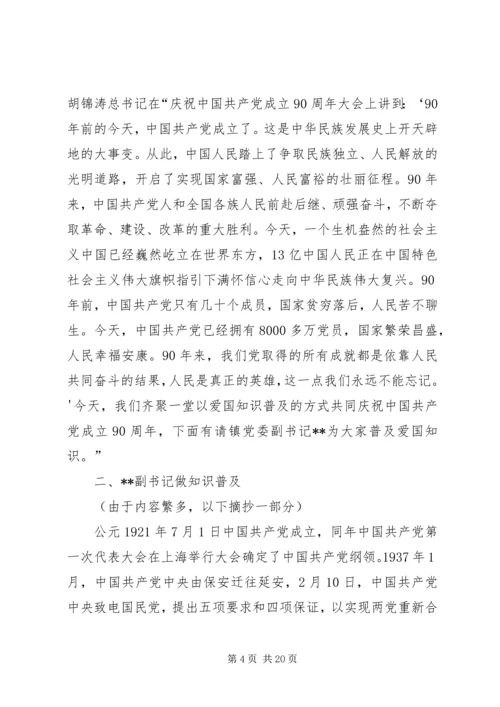 八一妇联活动记录.docx