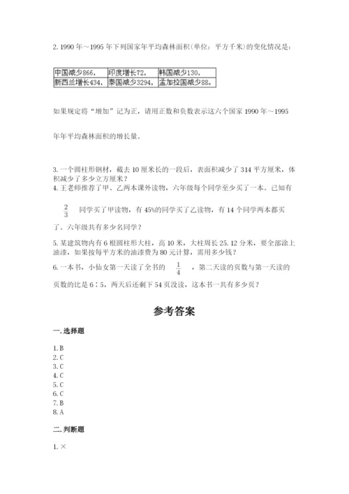 北师大版小学数学六年级下册期末检测试题附答案【典型题】.docx