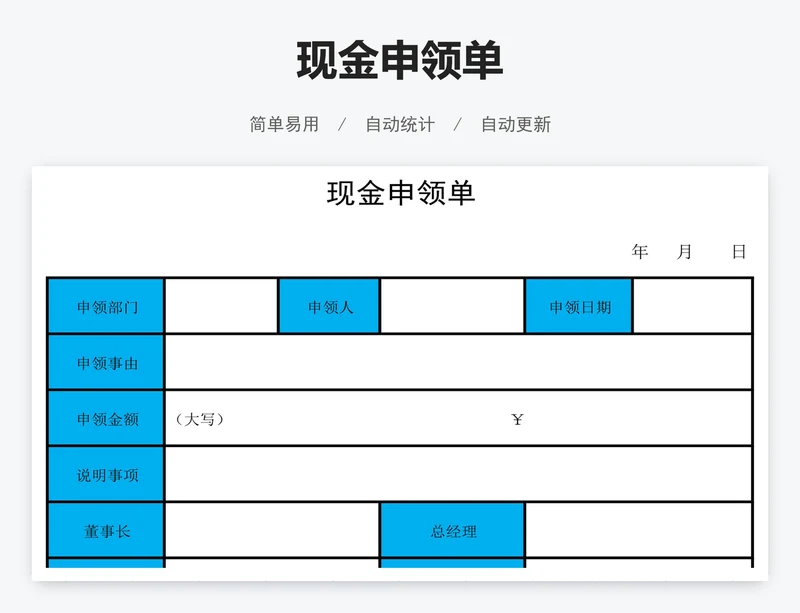 现金申领单