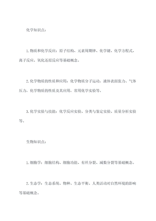 初中三年的知识点总结