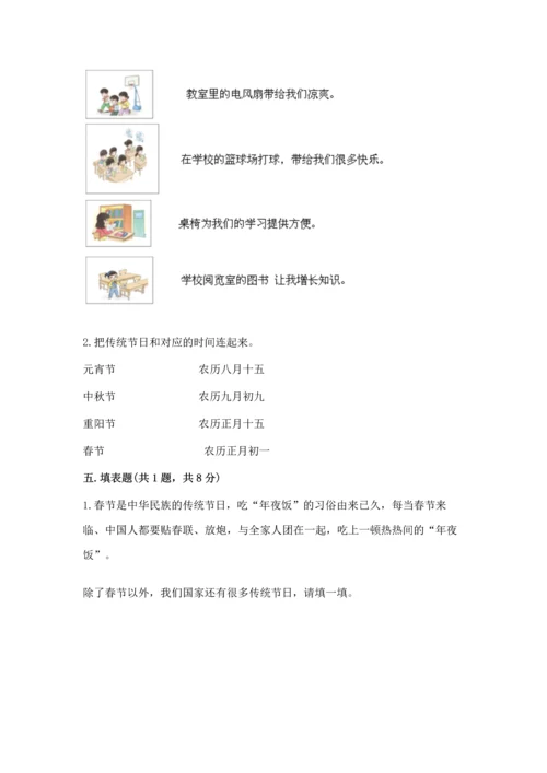 部编版二年级上册道德与法治期中测试卷及完整答案【典优】.docx