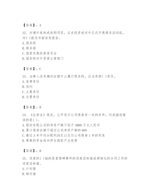 2024年投资项目管理师题库及完整答案【易错题】.docx