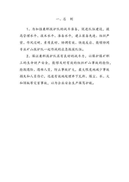 兼职救护队管理制度_2.docx