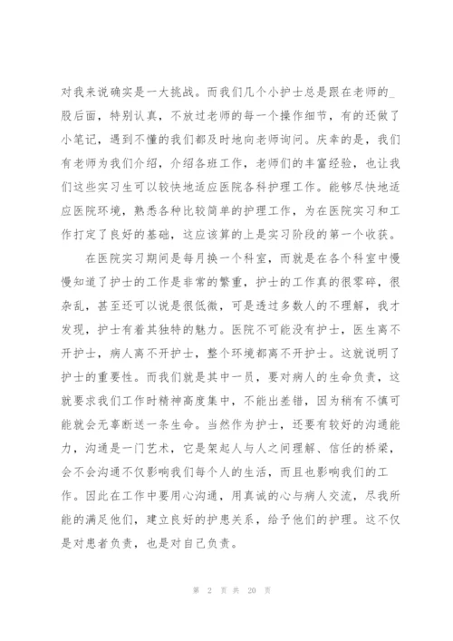 护士实习心得体会感想.docx