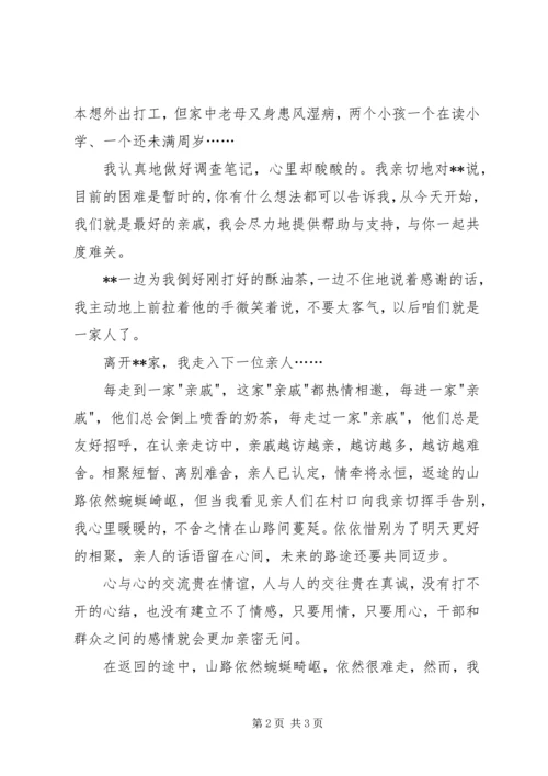 结对认亲心得体会 (4).docx