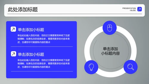 蓝色商务个人竞聘通用PPT演示模板