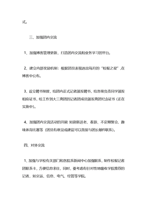 2021年记者团个人工作计划(1)