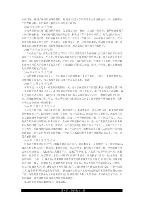 实习日志通用版.docx