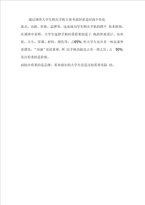 市场调查主题报告范文