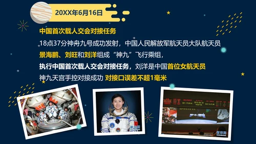 可爱卡通中国航天发展史教学PPT课件
