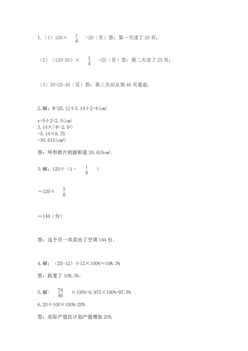 人教版六年级上册数学期末测试卷（典型题）word版.docx
